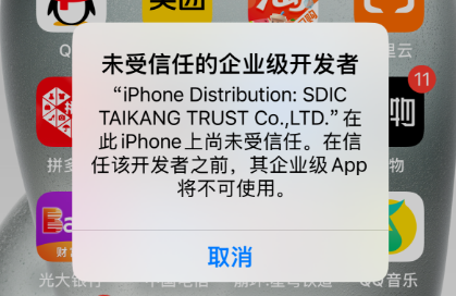 《武林外传十年之约》手游苹果IOS信任教程